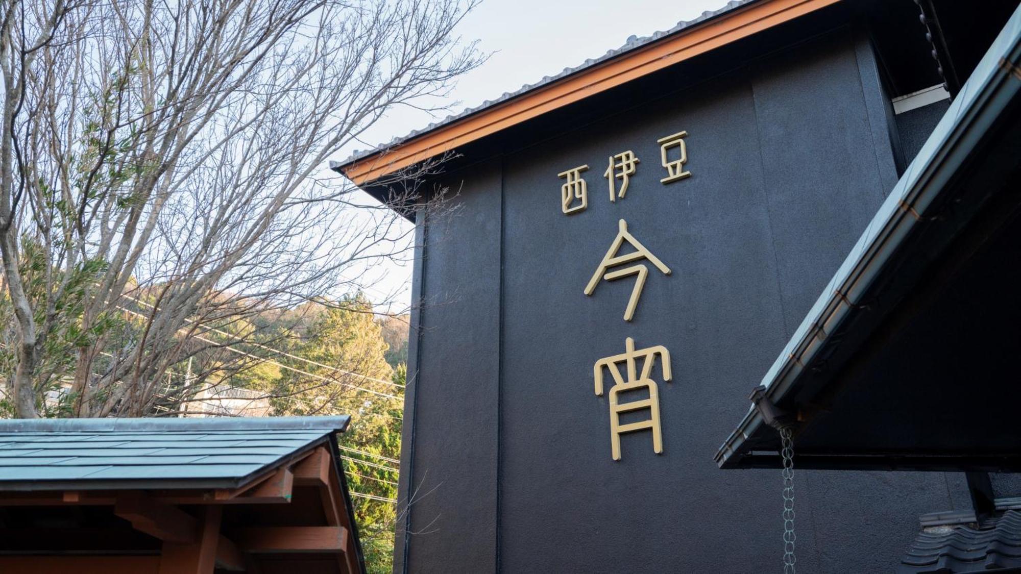 Hotel Nishiizu Koyoi à Numazu Extérieur photo